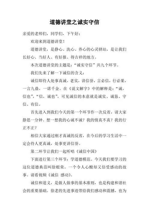 道德讲堂-诚实守信