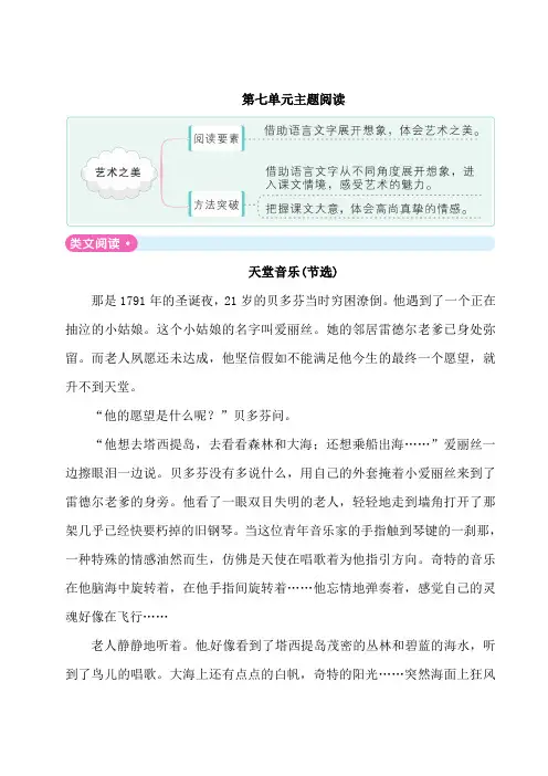 六年级上册语文试题-第七单元主题阅读(含答案)人教部编版
