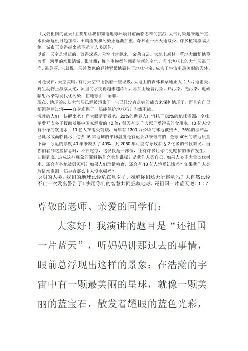 我爱祖国的蓝天