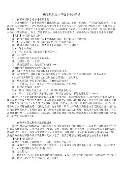 极限思想在小学数学中的渗透