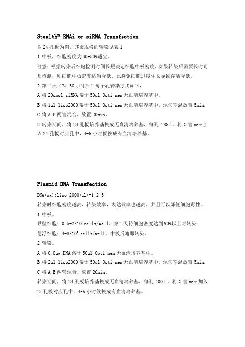 lipo2000转染操作步骤