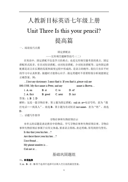 人教新目标英语七年级上册unit3单元 练习题(含答案)