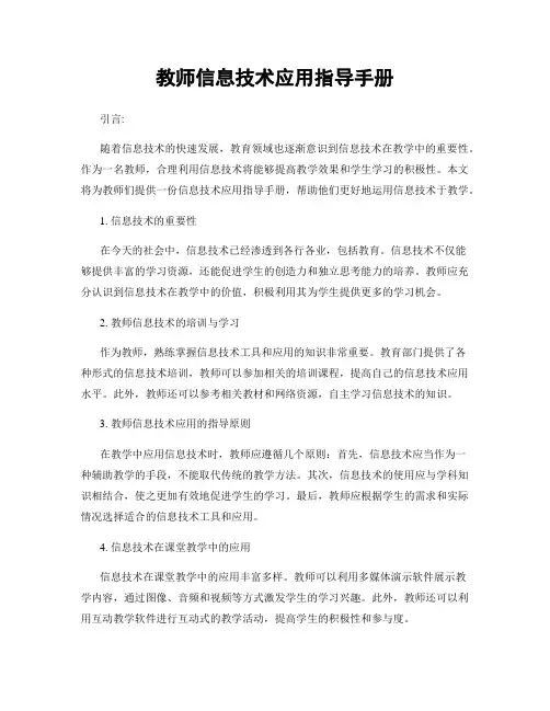 教师信息技术应用指导手册