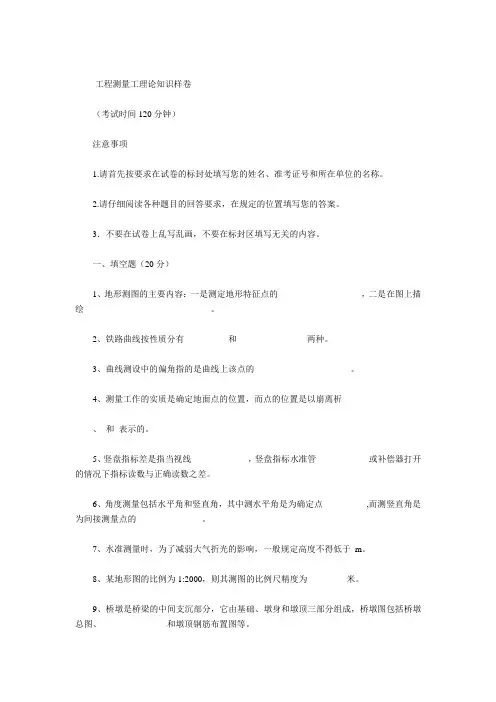 工程测量工技师及高级技师模拟试题及答案