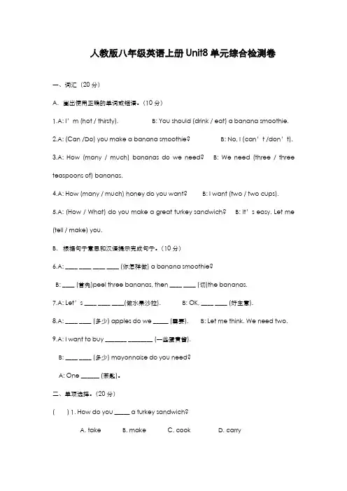 最新版2019-2020年人教版八年级英语上册Unit8单元同步测试卷3及答案-精编试题