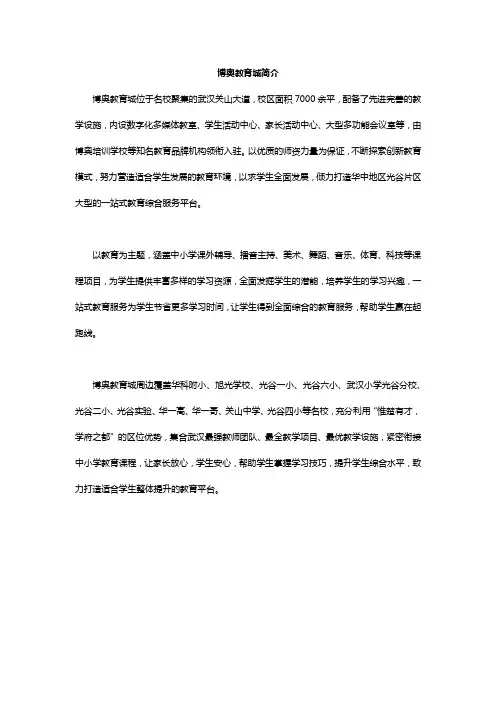 博奥教育城简介