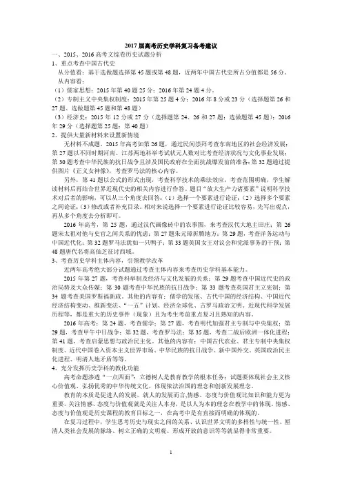 2017届高考历史复习建议