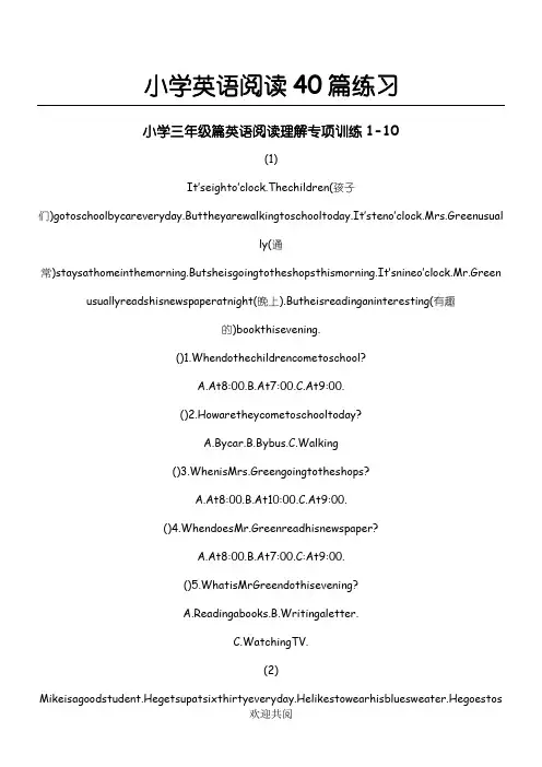 小学三年级英语阅读理解专项训练40篇
