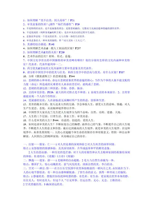 美学简答题库