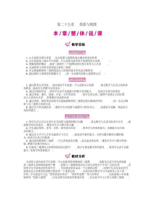 2017年春季学期新版新人教版九年级数学下学期第29章、投影与视图单元复习教案4
