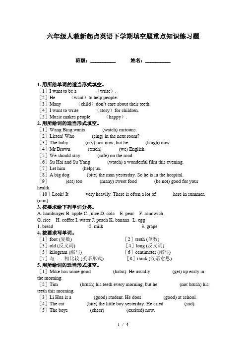 六年级人教新起点英语下学期填空题重点知识练习题