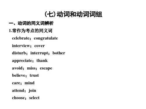 高中英语语法过关辅导课件-动词和动词词组