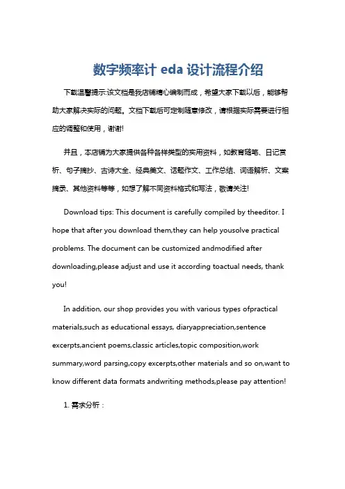 数字频率计eda设计流程介绍