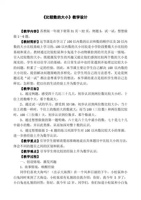 【教学设计】《比较数的大小》【含设计意图和教后反思】