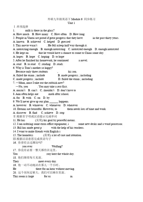 九年级英语下册 Module 6 Eating together 模块练习