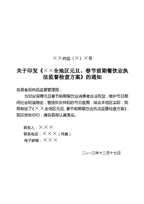 元旦春节期间餐饮服务食品安全专项检查方案