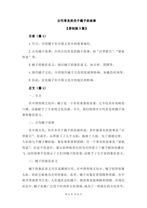 古代常见的关于橘子的故事