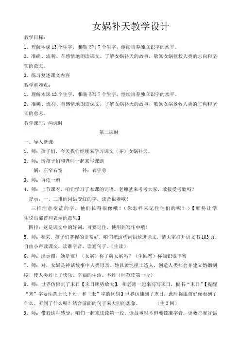 北师大语文二年级下《十四 立志：女娲补天》 赛课导学案_1
