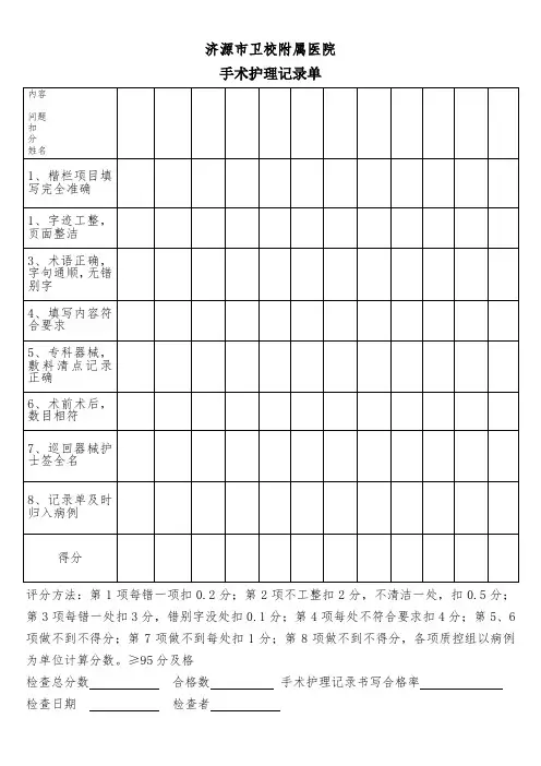 手术护理记录单