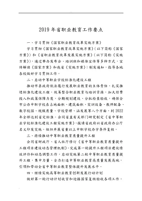2019年河北省职业教育工作要点
