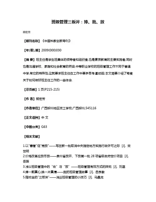 班级管理三板斧:捧、批、放