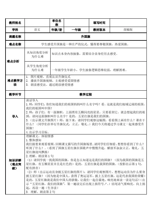 10 升国旗 教案(表格式)