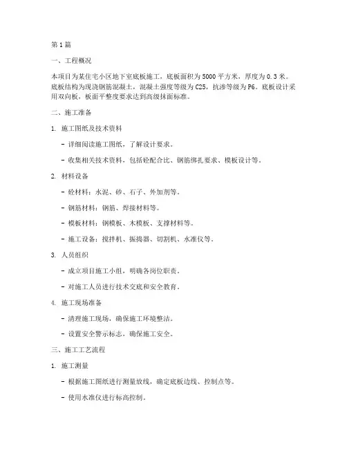 砼底板施工方案(3篇)