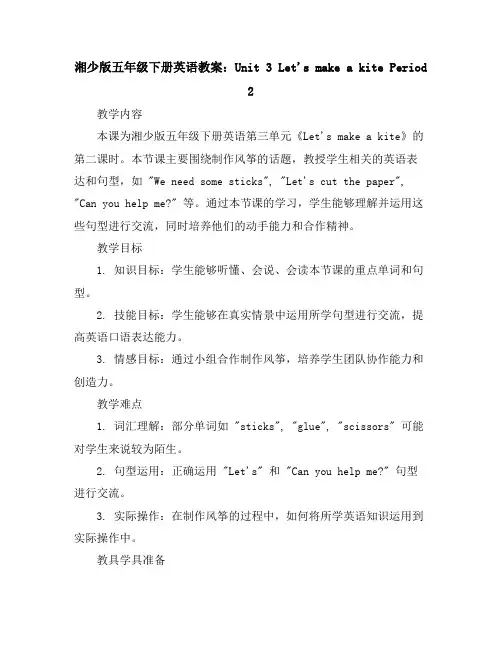湘少版五年级下册英语教案：Unit3Let'smakeakitePeriod2