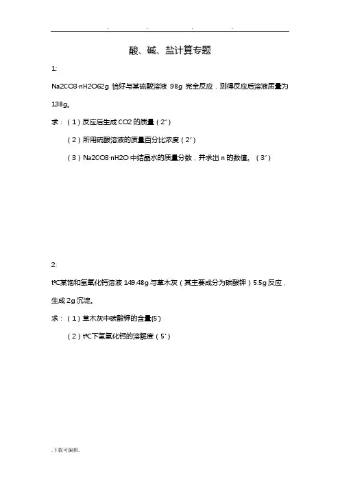 初三化学_酸碱盐计算题专项练习_试题与答案