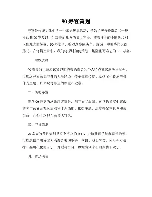 90寿宴策划