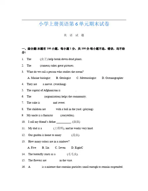 小学上册第六次英语第6单元期末试卷