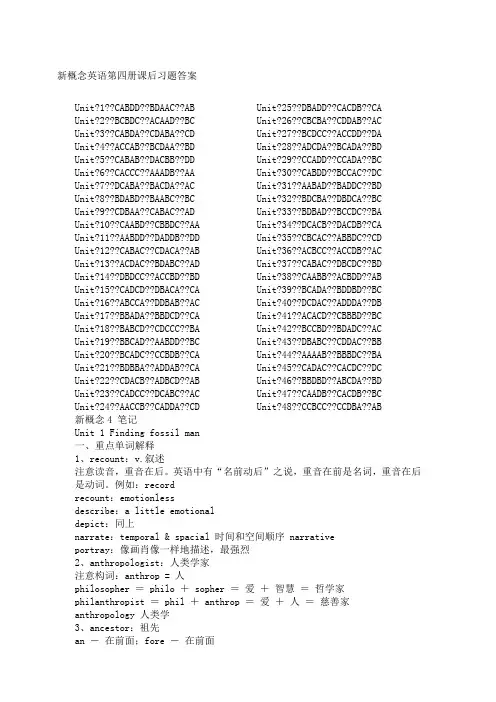 新概念英语第四册课后习题答案