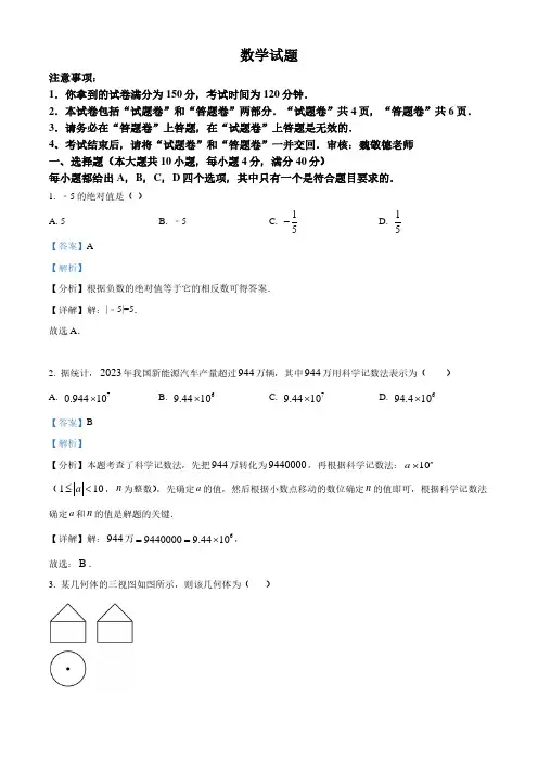 2024年安徽省中考数学试题含答案解析