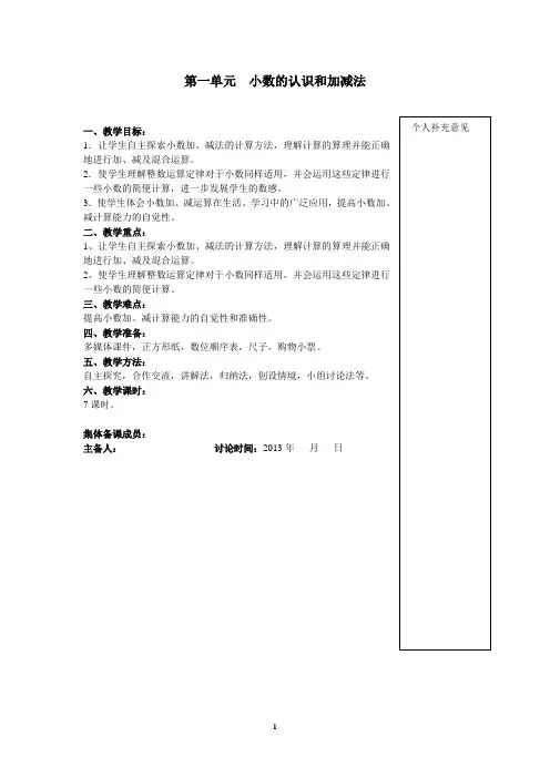 四年级数学下册第一单元集体备课教案