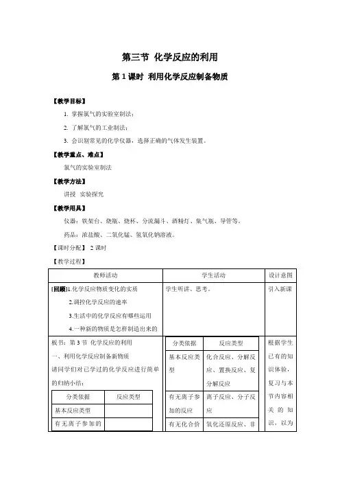 2.3化学反应的利用第1课时教案鲁科版必修二