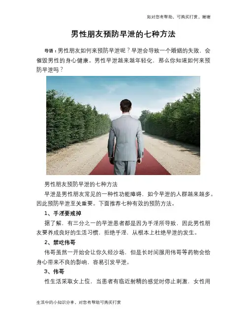 男性朋友预防早泄的七种方法
