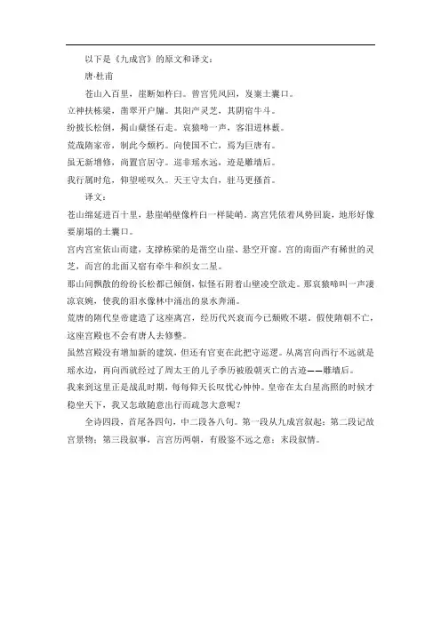 九成宫原文及译文逐句对照