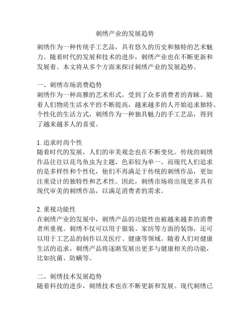 刺绣产业的发展趋势