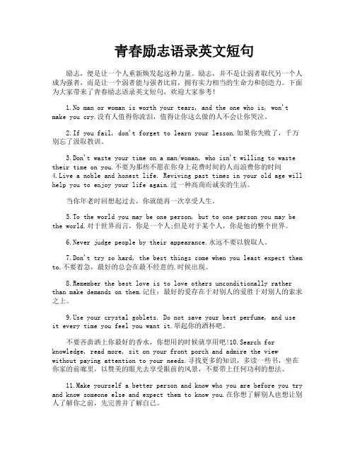 青春励志语录英文短句