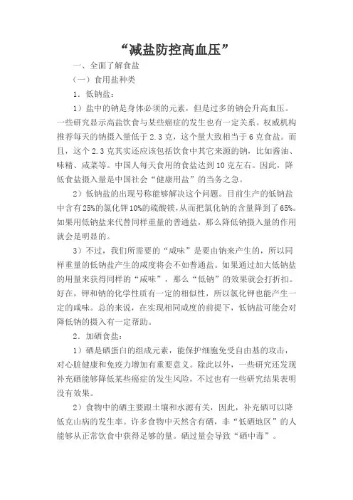 减盐防控高血压