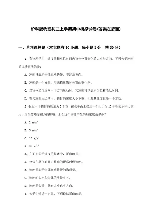 沪科版物理初三上学期期中试卷及解答参考