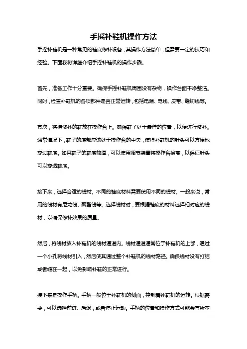 手摇补鞋机操作方法