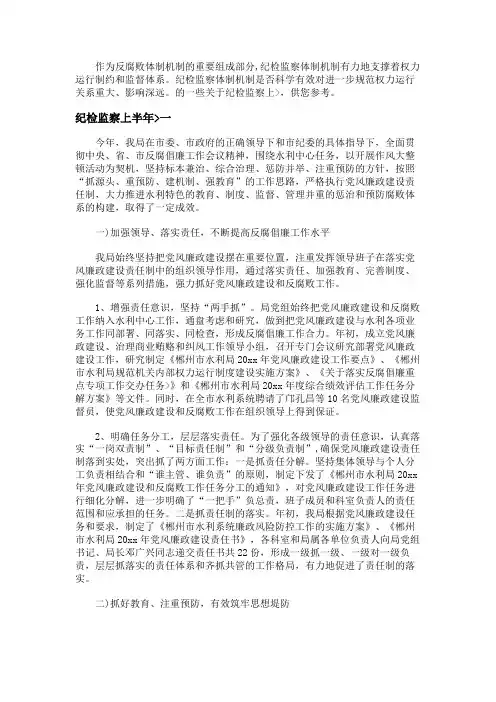 纪检监察上半年工作总结范文