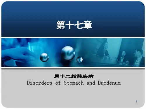胃十二指肠疾病(PPT课件)