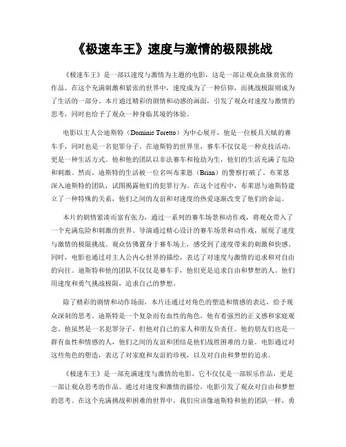 《极速车王》速度与激情的极限挑战