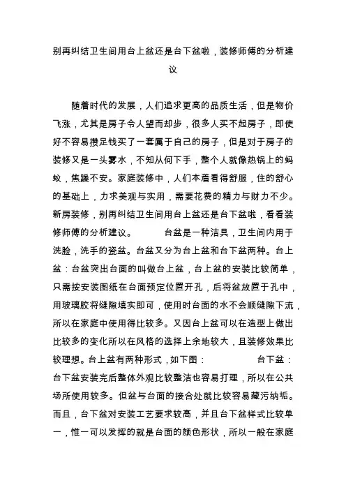 别再纠结卫生间用台上盆还是台下盆啦,装修师傅的分析建议
