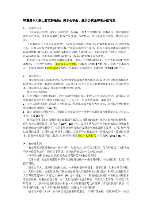 关于资本公积、盈余公积、未分配利润转增注册资本