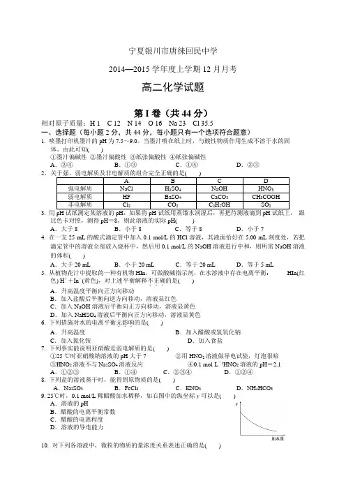 宁夏银川市唐徕回民中学1415学年度高二上学期12月月考