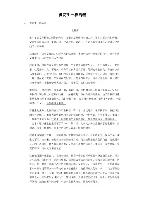 像花生一样活着-阅读理解及答案
