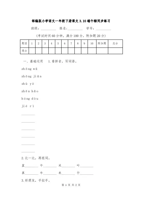 部编版小学语文一年级下册课文3.10端午粽同步练习